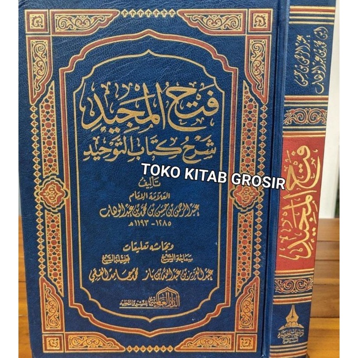 

Fathul majid فتح المجيد