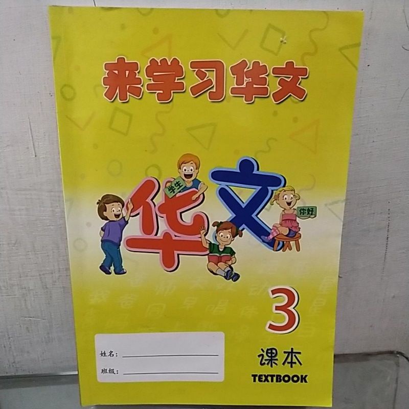 

Mandarin Textbook 3