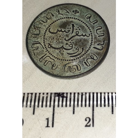 koin nederlansch Indie 1 cent 1857 temuan sungai