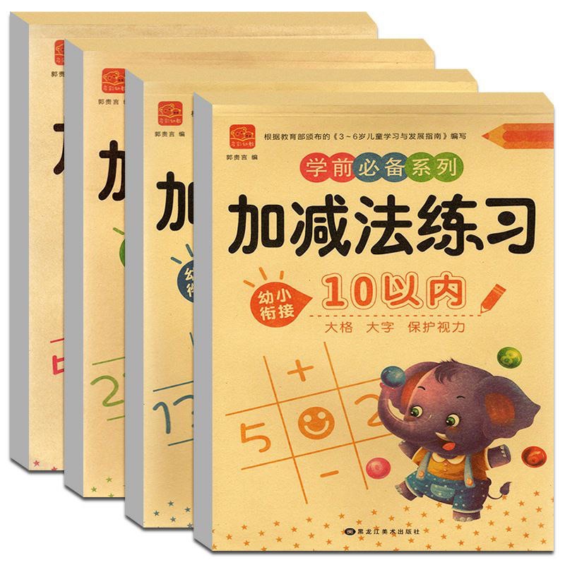 

Buku edukasi anak belajar berhitung versi mandarin