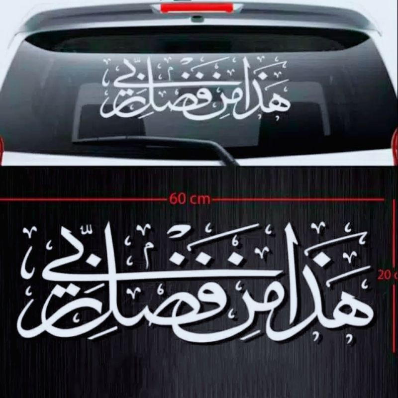 STICKER KALIGRAFI KACA MOBIL HADZA MINGFADHLI RABBI