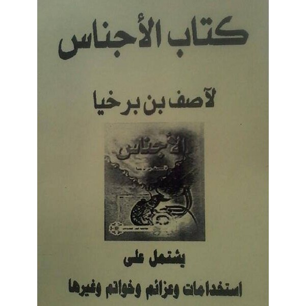Dijual Ijazah Kubro Ilmu Hikmah Kitab Al Ajnas Sayyidina Ashif Bin Barkhoya Berkualitas