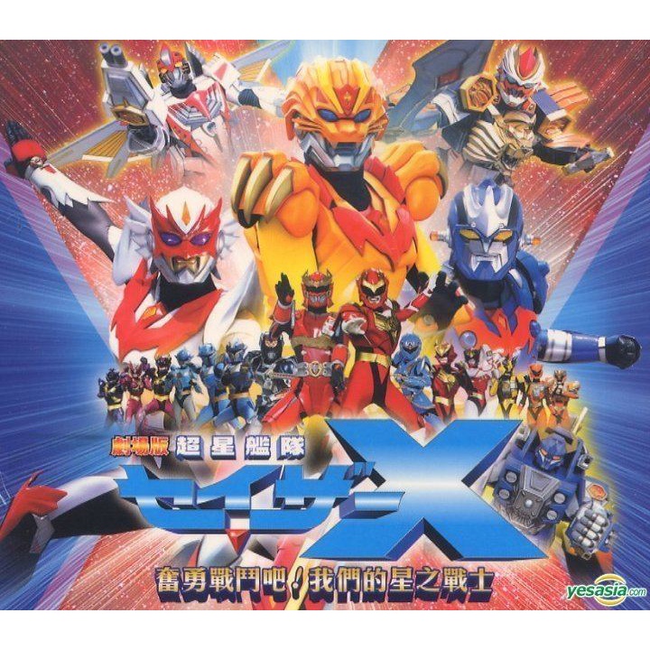 DVD Chousei Kantai Sazer-X : Fight Star Warriors Subtitle Indonesia