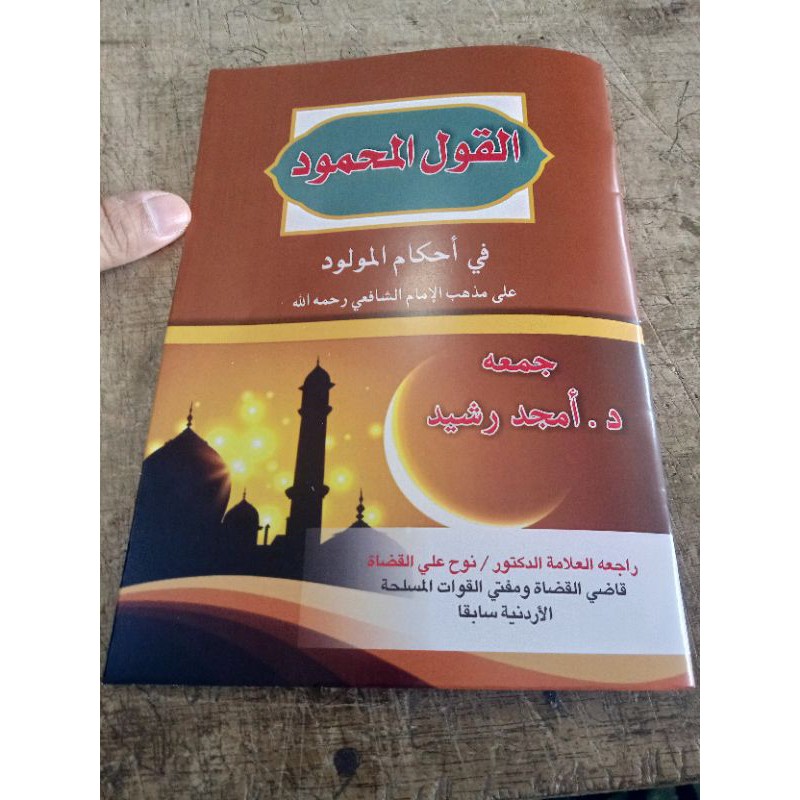 KITAB AL QOUL AL MAHMUD FII AHKAMIL MAULUD
