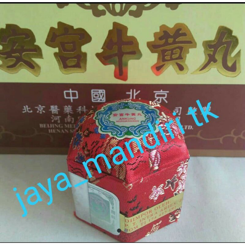 AnKung NiuHuangWan / An Gong Niu Huang Wan - Shizhen Brand