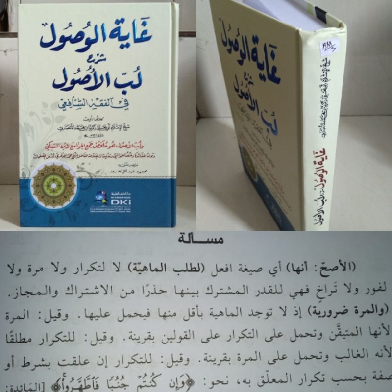 GOYATUL WUSHUL/ Goyatul wusul/ Ghoyatul wushul/ Ghoyatul wusul bairut