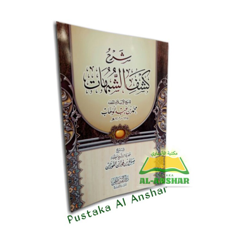 Kitab Syarah Kasyfu Syubuhat / Syarah Kasyfu Syubhat / شرح كشف الشبهات