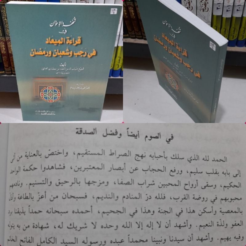 TUHFATUL IKHWAN FI QIROATIL MI'AD