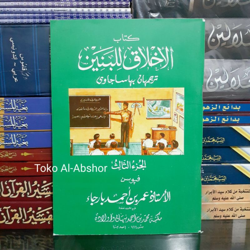 Terjemah Makna Gandul Akhlak Lil Banin Jawa Pegon Juz 3. Kitab Akhlak Adab 55