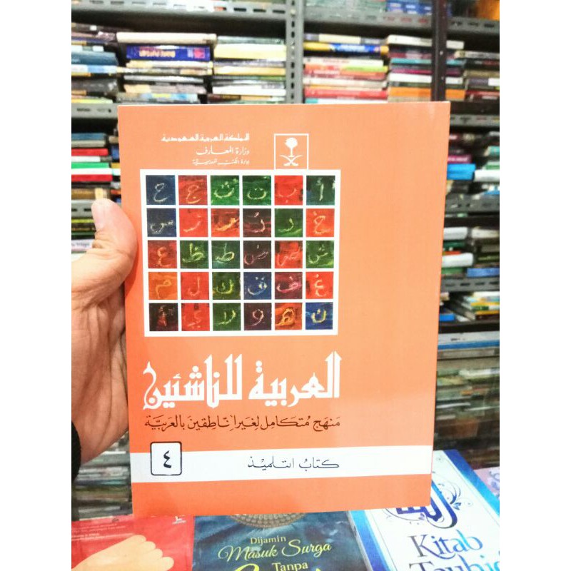 

Arabiyah linasyiin jilid 4