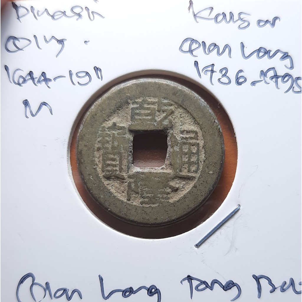 Koin Gobog Cina Dinasti QING 1644M.23.22mm.5.31gr.QIAN LONG TONG BAO. Peking Mint.sp1819