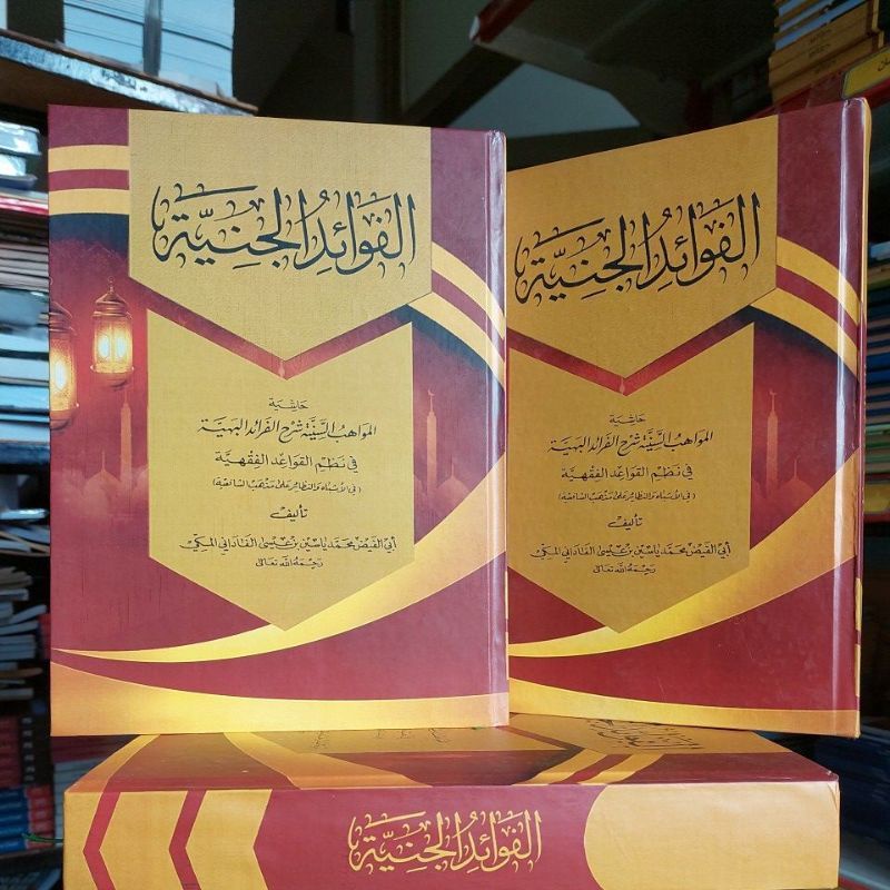 FAWAIDUL JANIYYAH MAKNA PESANTREN 2 jilid - KITAB FAWAIDUL JANIYYAH MAKNA PESANTREN - FAWAIDUL JANIY