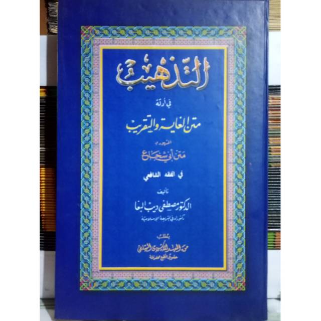 Kitab Tadhib Taqrib/At Tadzhib Makna Pesantren,At Tadzhib Makna Pesantren Petuk