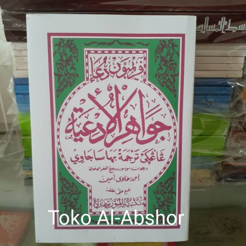 Perimbon Primbon Du'a Doa Jawahirul Ad'iyah Kitab Doa 55