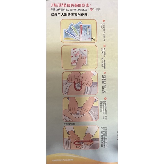 Koyo Perut Anak / Ding Guo Er Qi Tie / Koyo Anti Kembung / Plester Puser Anak / Anti Masuk Angin