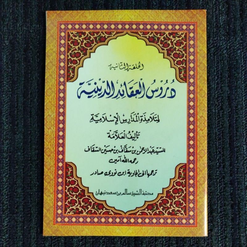 Kitab Durusul Aqoid diniyah Juz 2 Makna Jawa