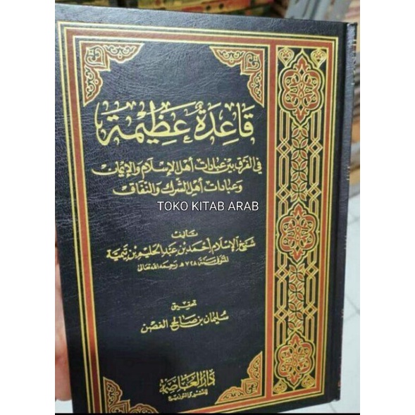 

قاعدة عظيمة qo'idah azhimah_h