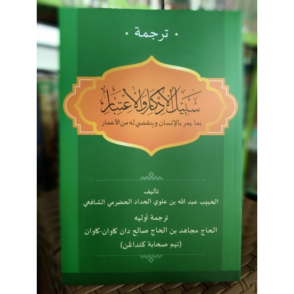 Sabilul Iddikar wal I'tibar