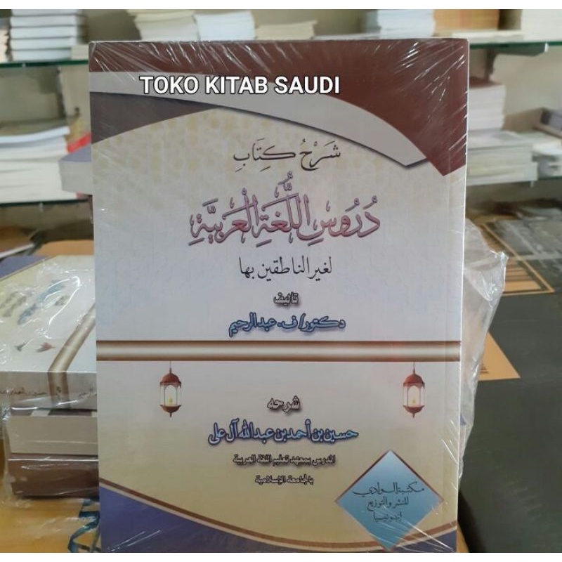 

Syarah durusul lughoh sc دروس اللغة