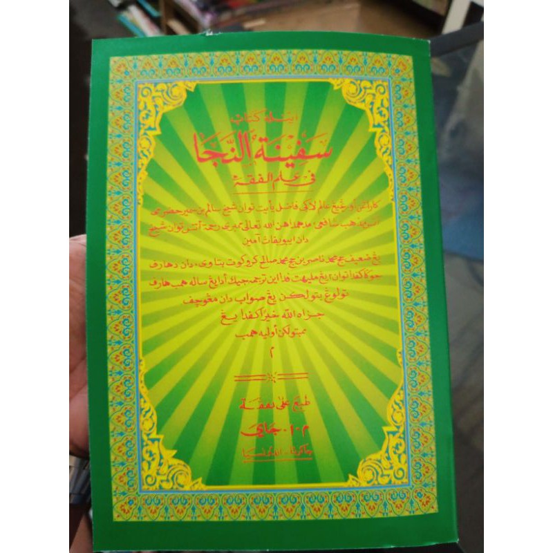 kitab safinah,safinatunaja (15×21cm)