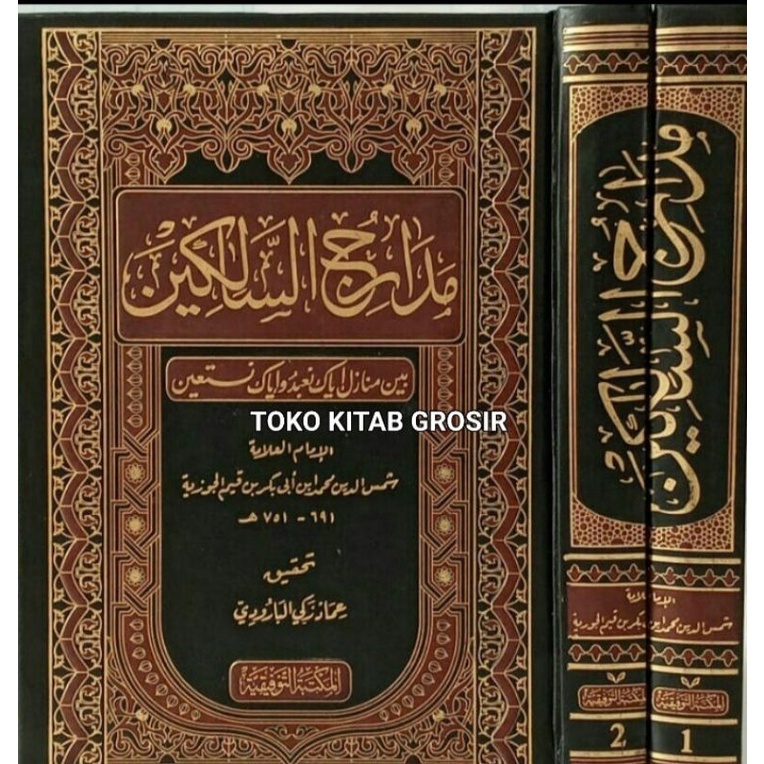 

مدارج السالكين Madarijus salikin