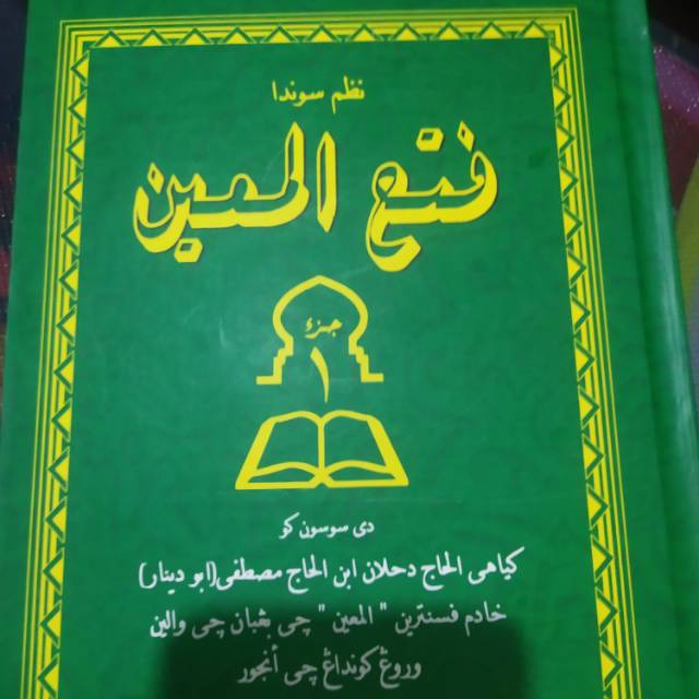 Kitab nadhom sunda fathul muin