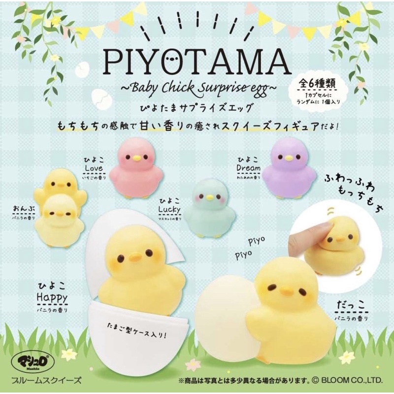Cute 6 Design Squishy Licensed Ibloom Piyotama Egg Toys Mainan Anak Murah Best Seller Original