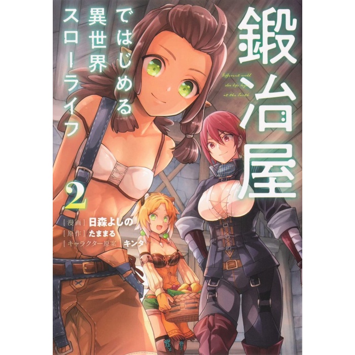 Kajiya de Hajimeru Isekai Slow Life 2 - Komik Manga Jepang Import
