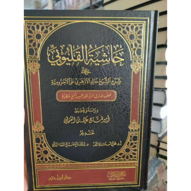 Kitab Hasyiyah Al Qalyubi Beirut Hasyiyah Qolyubi Hasiyah Qalyubi