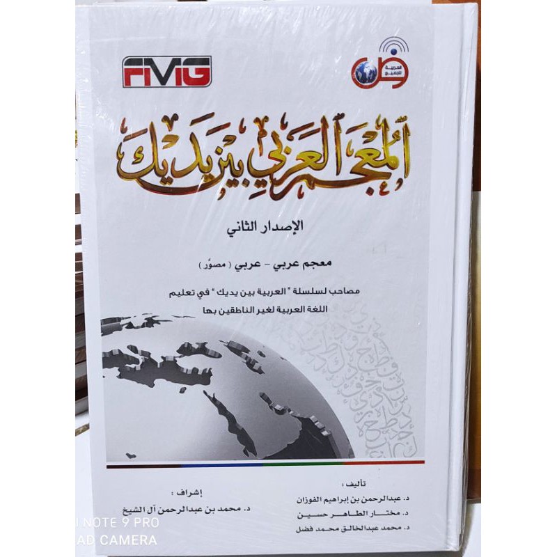 MU'JAM BAYNA YADAIK / KAMUS AL ARABIYYAH BAINA YADAIK