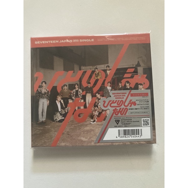 Seventeen Hitorijanai Sealed