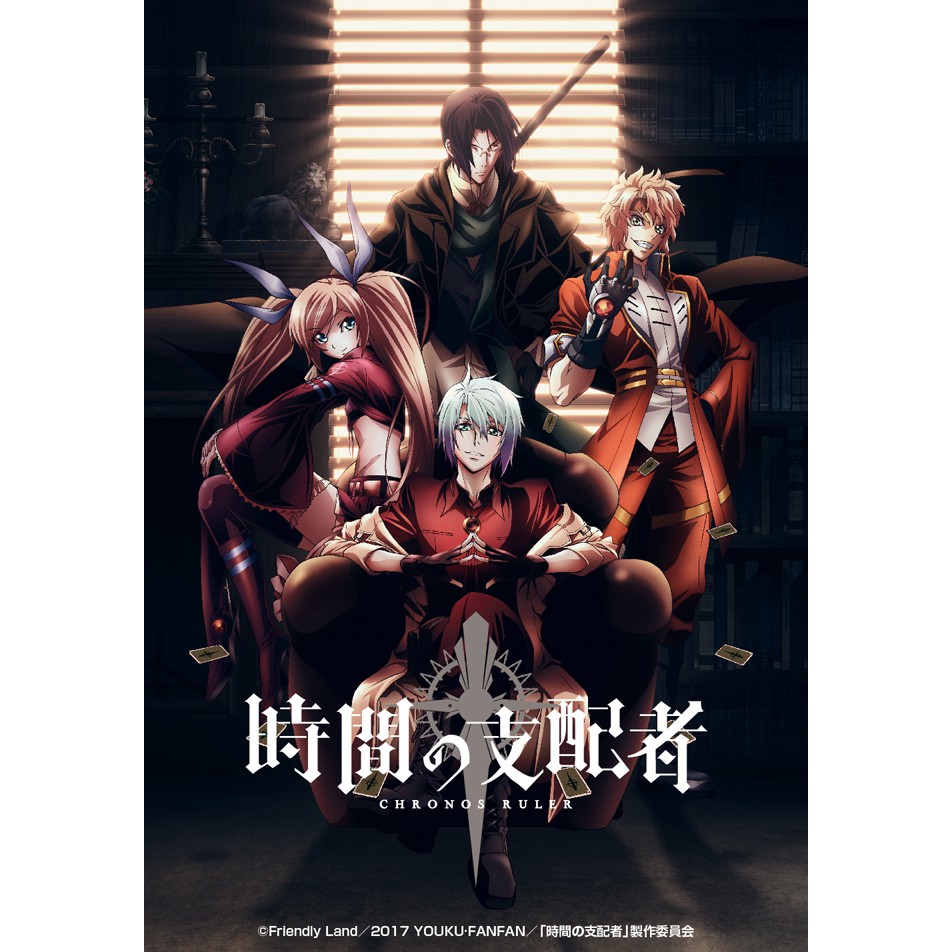 

jikan no shihaisha anime series