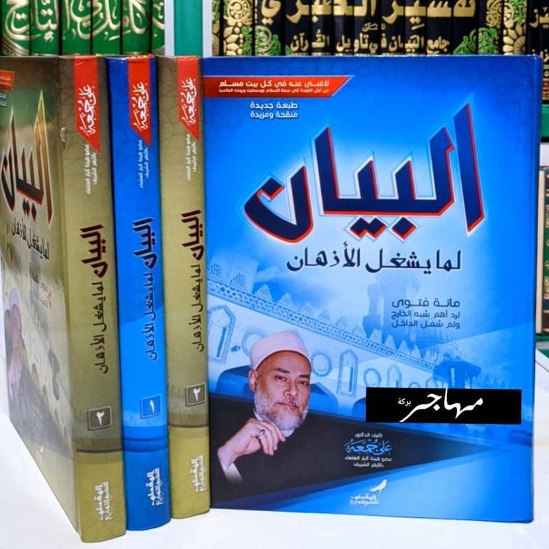 Al bayan 2 jilid Lima Yasyghulul Adzhan Dr. Ali Jum'ah - Original