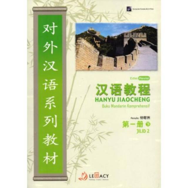 Han Yu Jiao Cheng Level 2