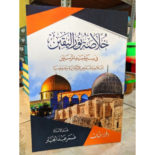 KHULASOH NURUL YAQIN Juz 3 | Kitab kulasoh Khulasoh Nurul Yaqin Arab | Renggang