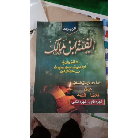 Taqrirot Alfiyah Al Falah Ploso Juz 1-2