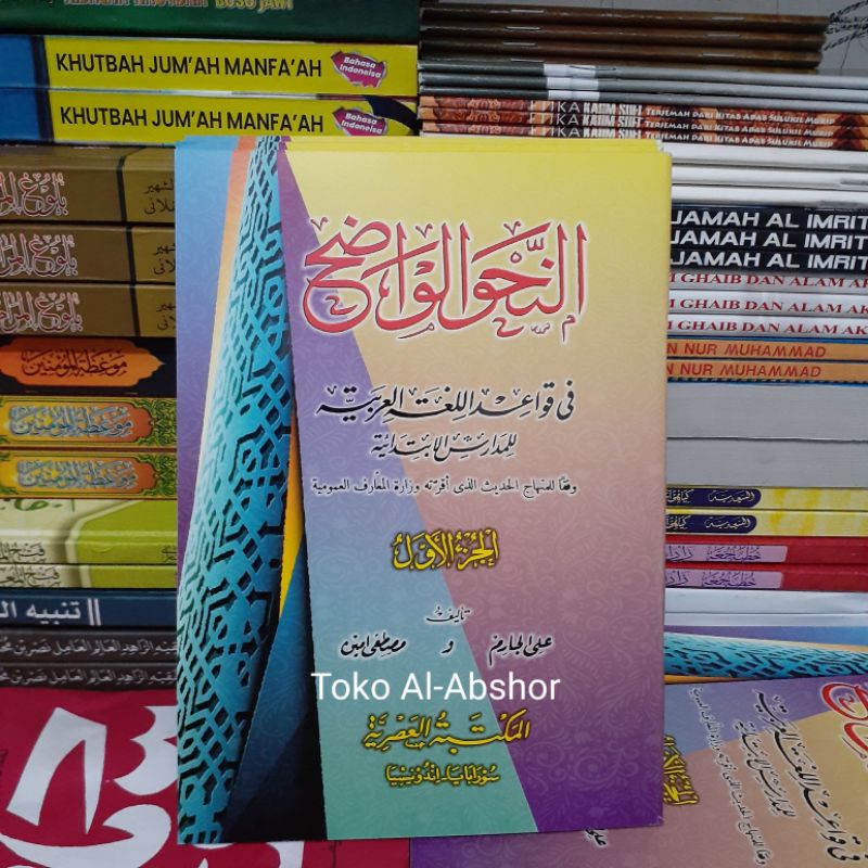 Nahwu Wadlih Wadhih Wadeh Wadheh Juz 1 Kitab Nahwu 33