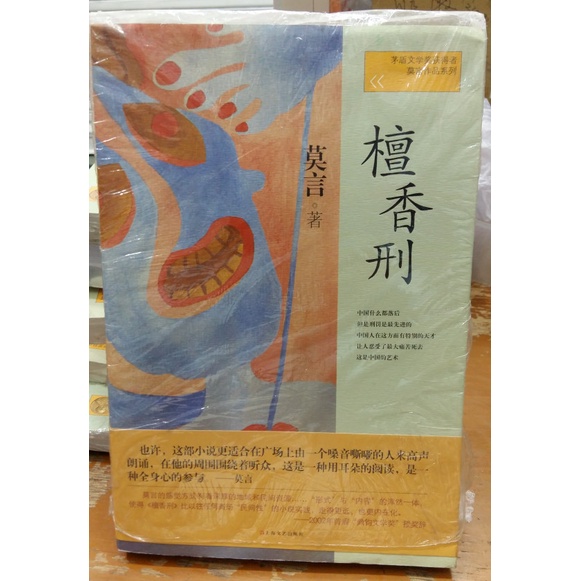 novel mo yan ( Tan Xiang Xing )