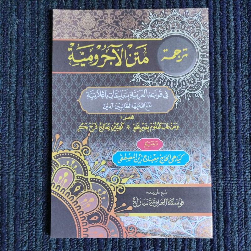 Terjemah Jurumiyah Jawa Pegon - KH. Misbah Mustofa