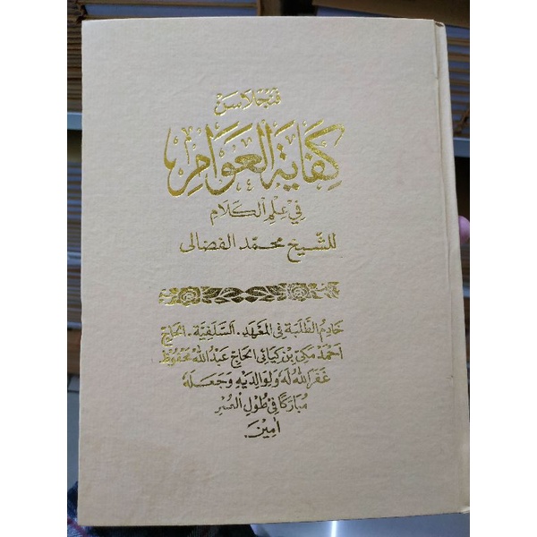 Terjemah sunda kitab kifayatul awam Salafiyah tipar