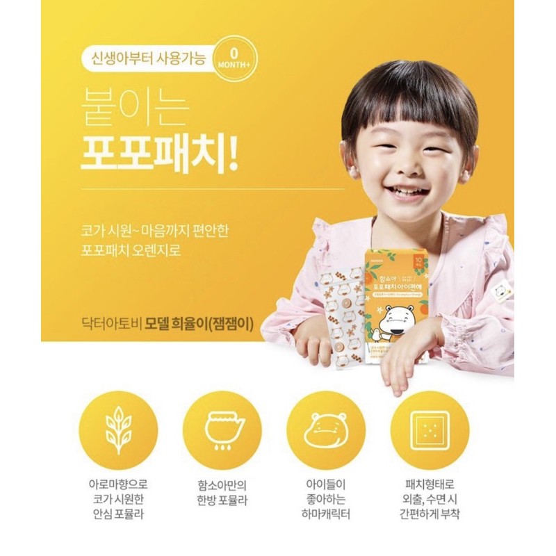 HAMSOA Baby Aroma Oil Patch isi 10 pcs (aroma patch korea)