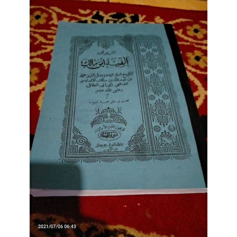 surahan alfiyah ibnu malik