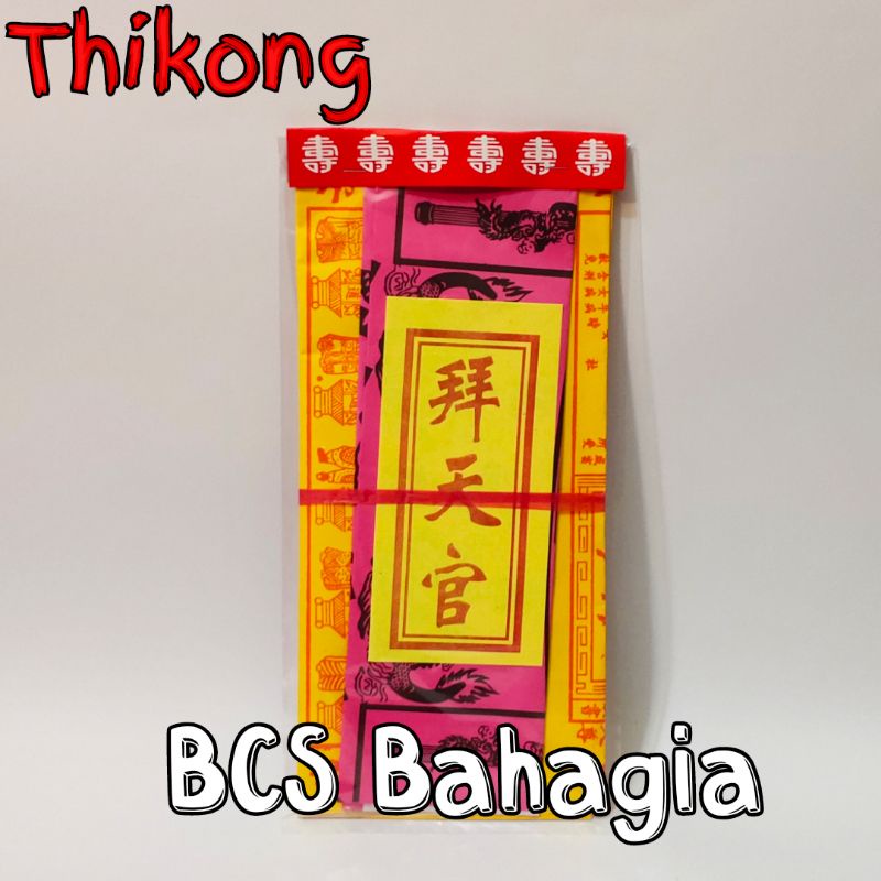 kertas sembahyang chinese satu set baju dewa pai pai kecil puja dewa thikong sembayang dewa langit thi kong 1 bungkus