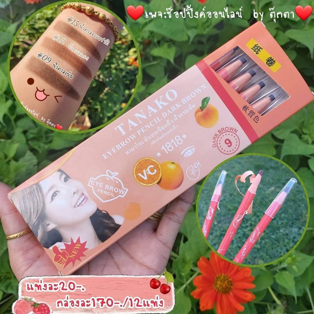 PENSIL ALIS BENANG TANAKO BROWN [TERLARIS]