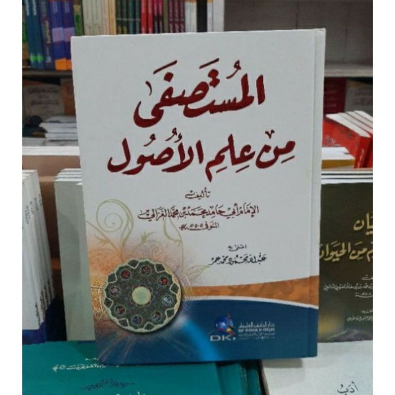 kitab al mustasfa min ilmu ushul kertas putih - DKI Beirut