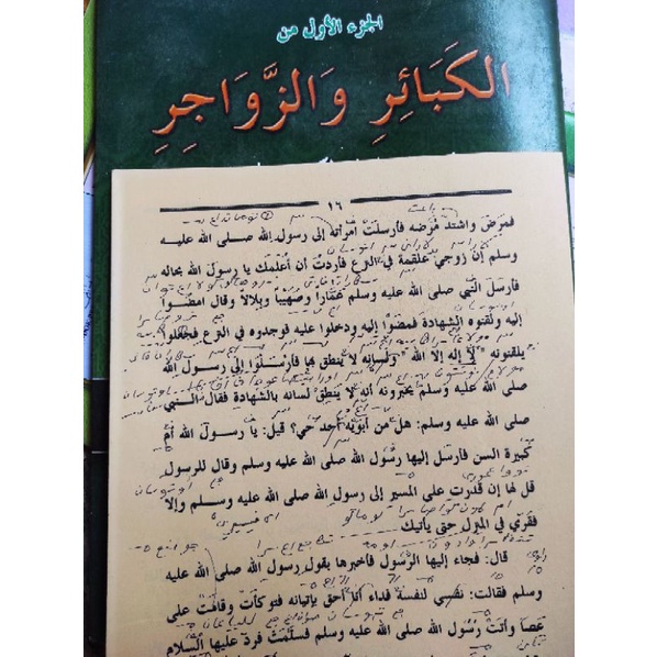 

KITAB MURAH,BARRU KITAB AL KABAIR WA ZAWAJIR JUZ 1 MAKNA PETUK ORIGINAL