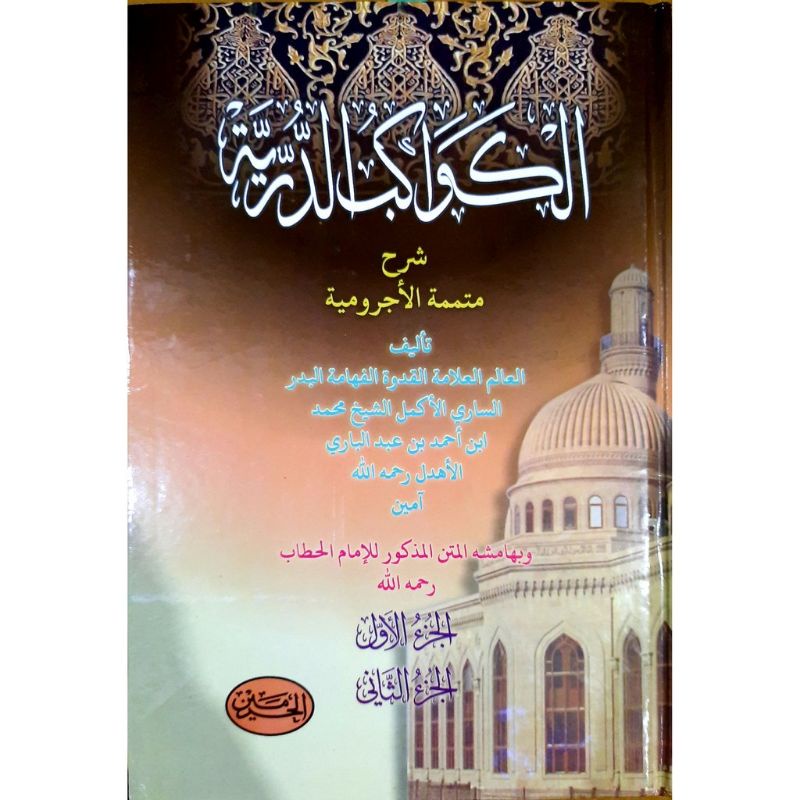 kawakib durriyah - Kawakib Ad Duriah Haromain