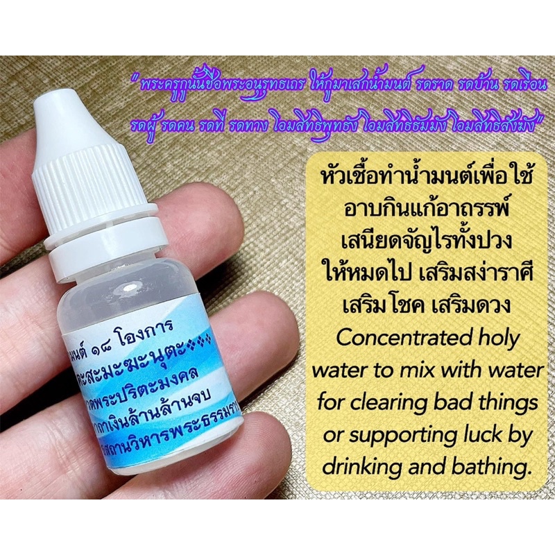 18 Revelations Holy Water by Phra Arjarn O, Petchabun.