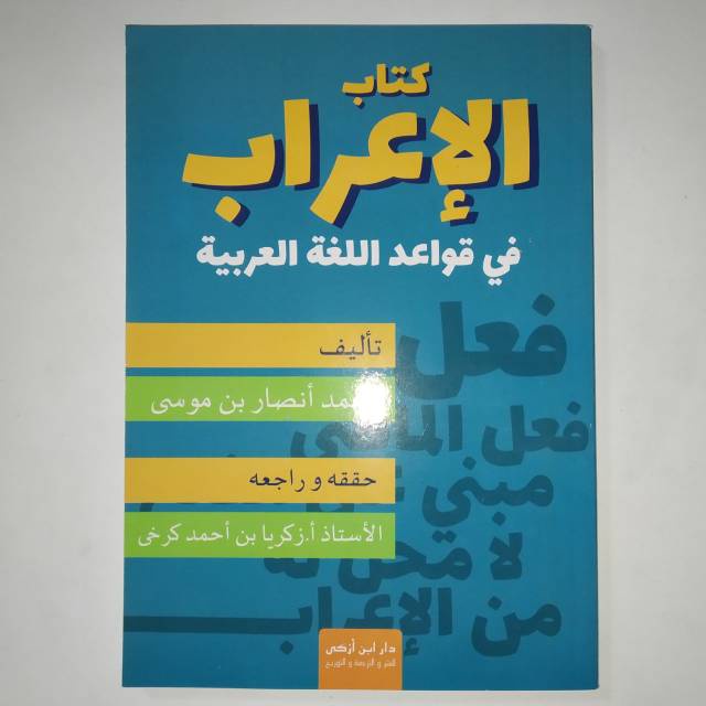 Kitabul I'rab fii Qawaid al Lughah al Arabiyyah Kitab Al irab Fi Qawaa'idul Lughah Al 'Arabiyah Qawa