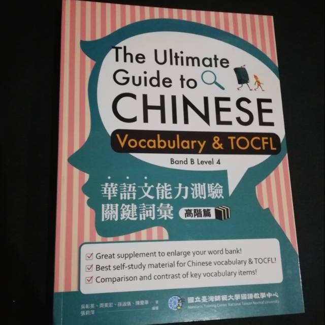 Chinese Vocabulary & TOCFL Book